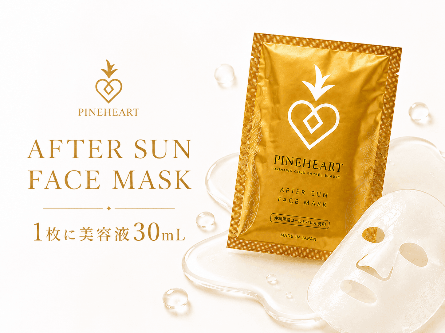 AFTER SUN FACE MASK