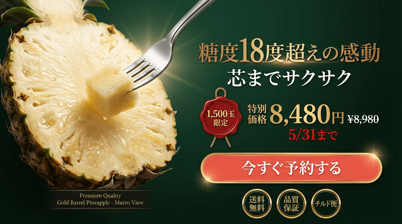 パインハート 沖縄パイナップルお土産