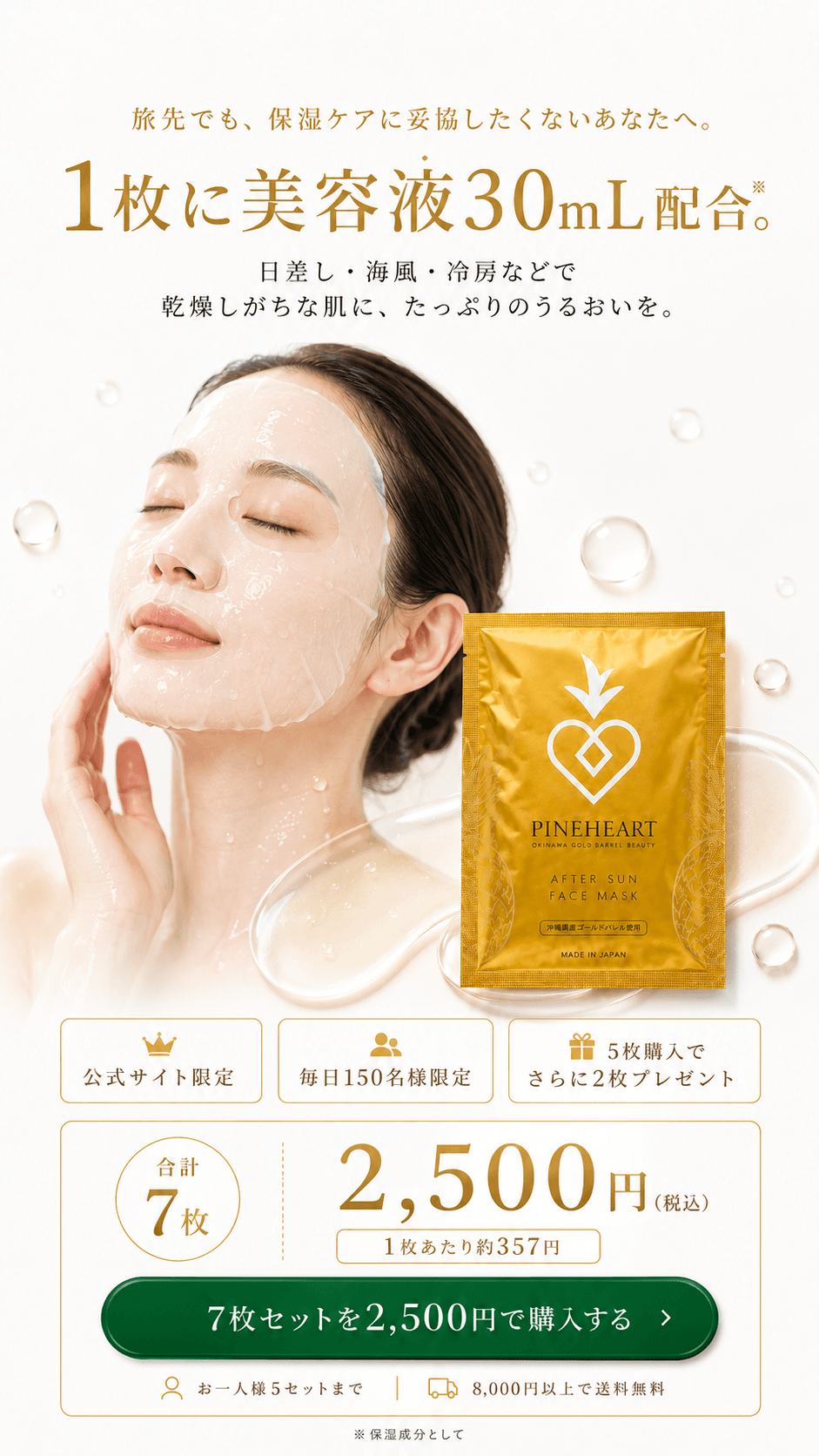 AFTER SUN FACE MASK