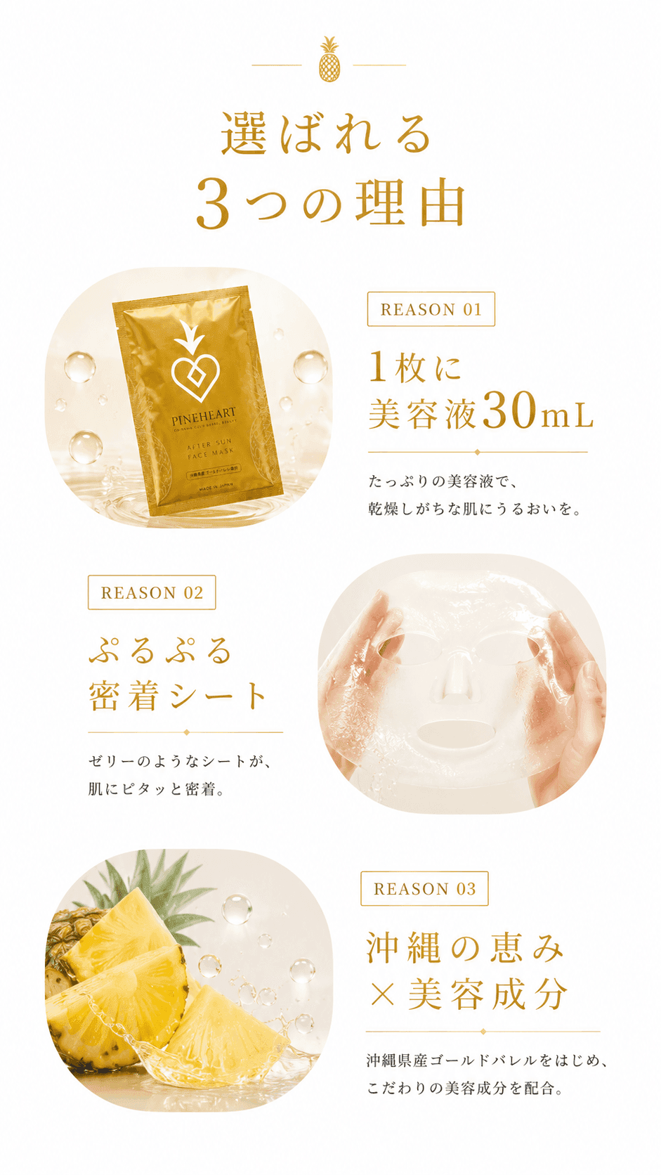 AFTER SUN FACE MASK こだわり