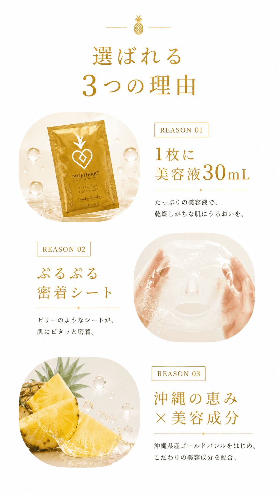 AFTER SUN FACE MASK こだわり