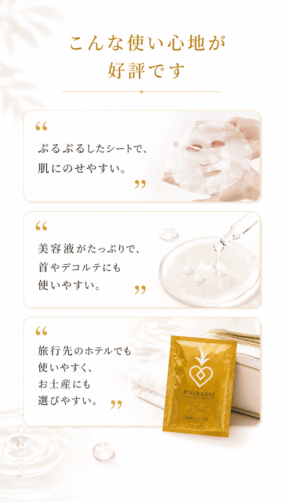 AFTER SUN FACE MASK 素材