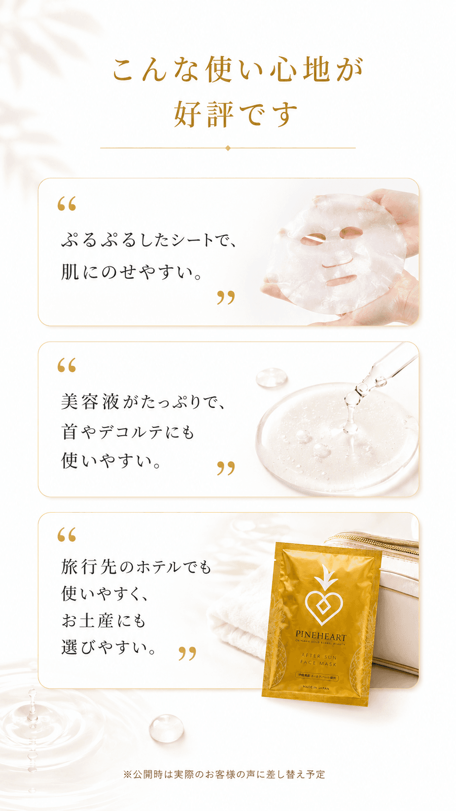 AFTER SUN FACE MASK 素材