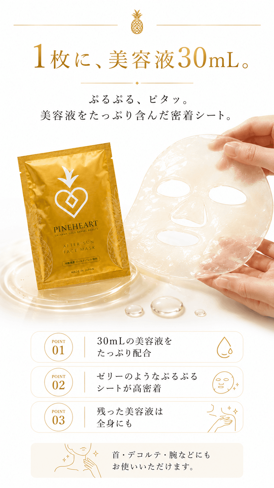 AFTER SUN FACE MASK 製法