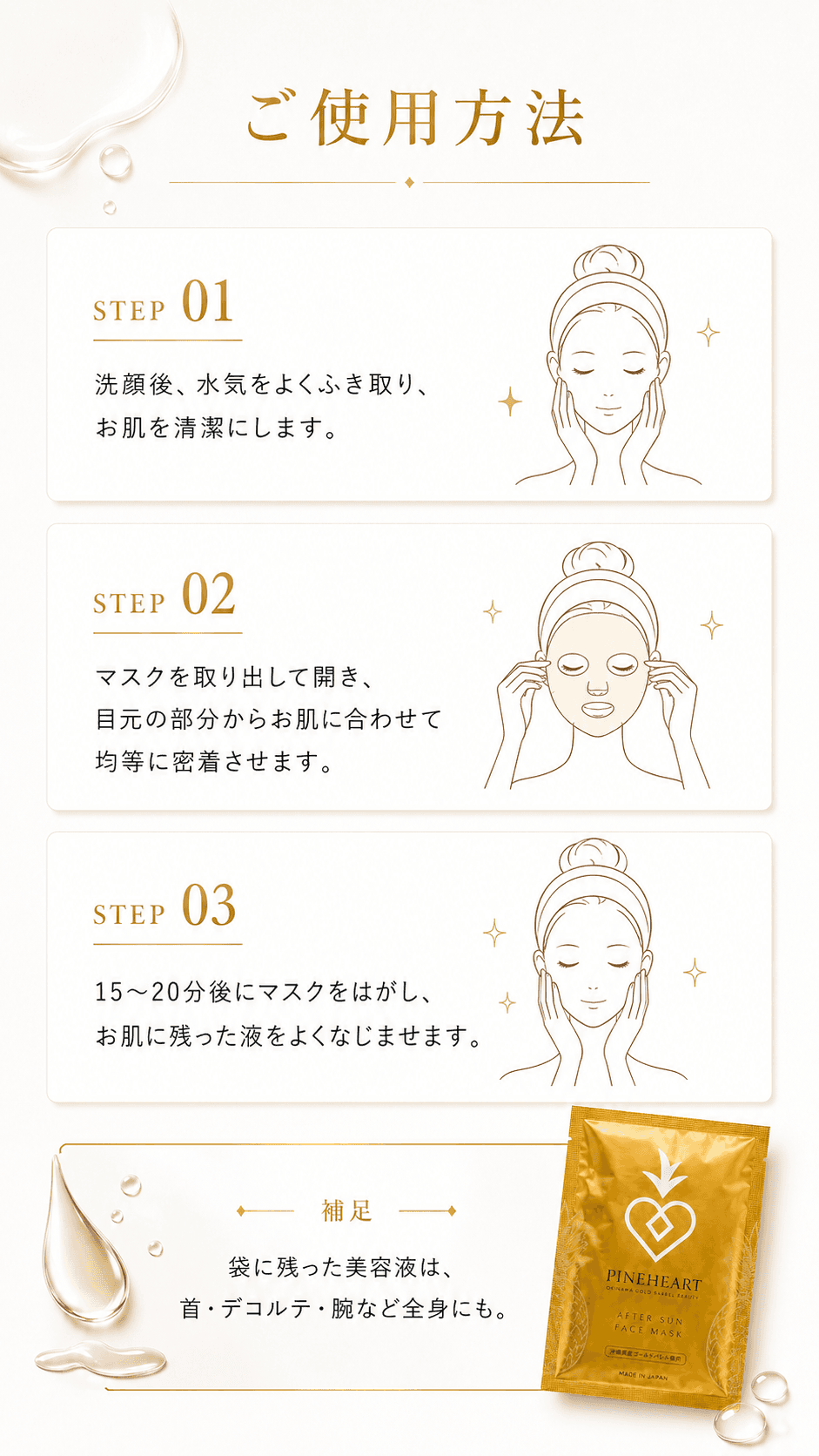 AFTER SUN FACE MASK 使い方