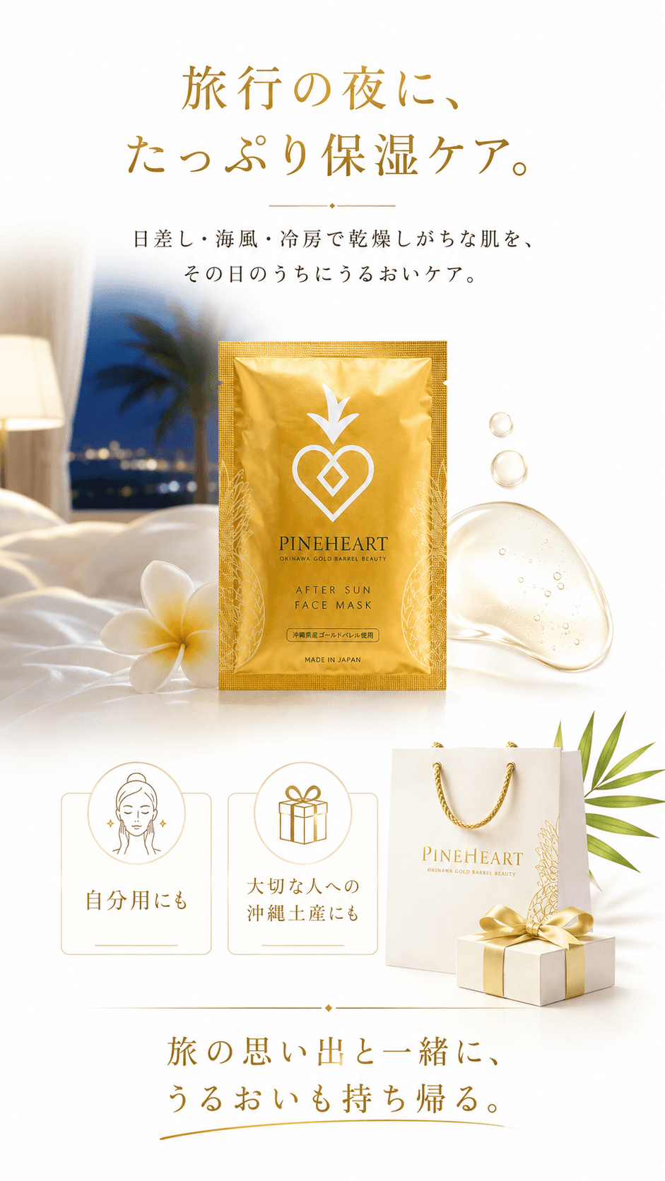 AFTER SUN FACE MASK お客様の声