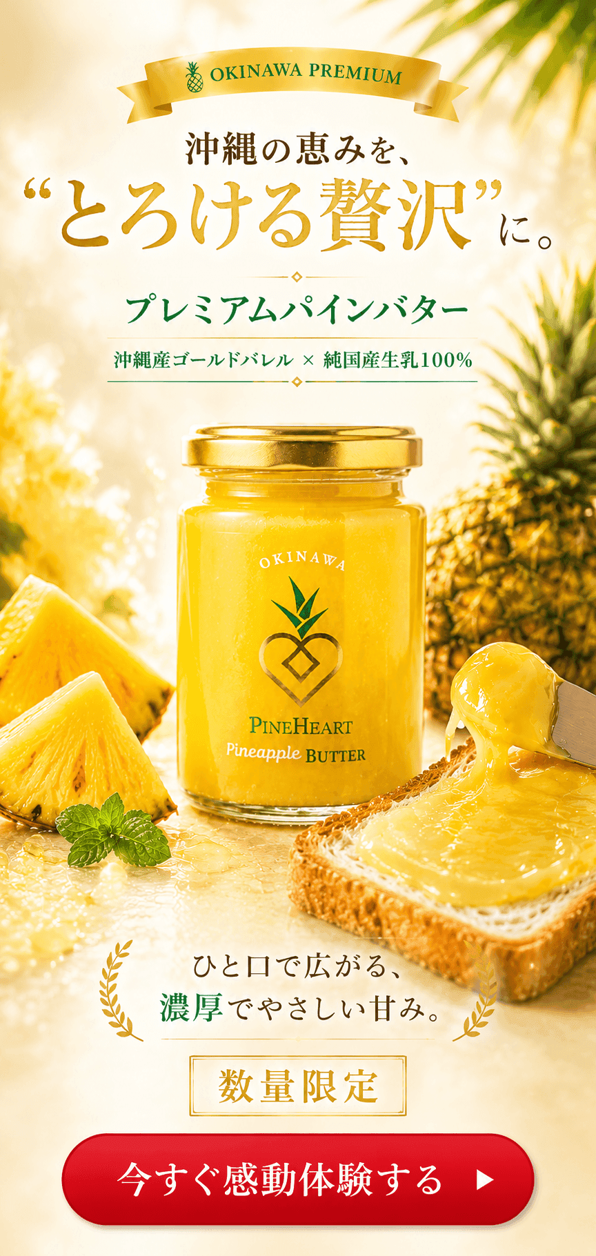 パインバター