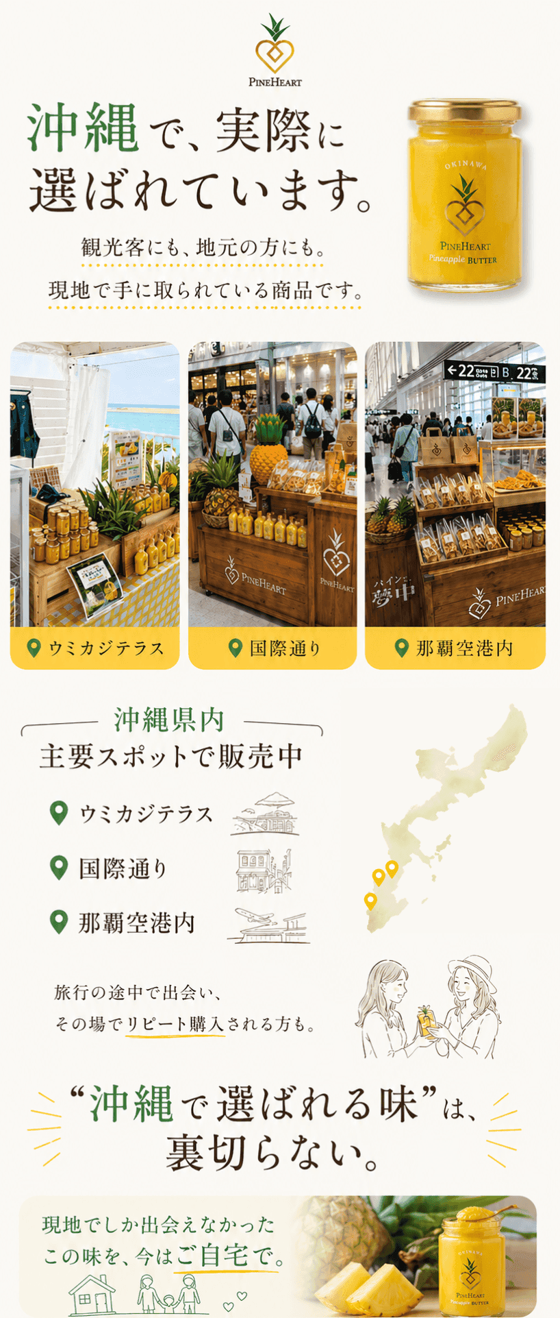 パインバター 紹介