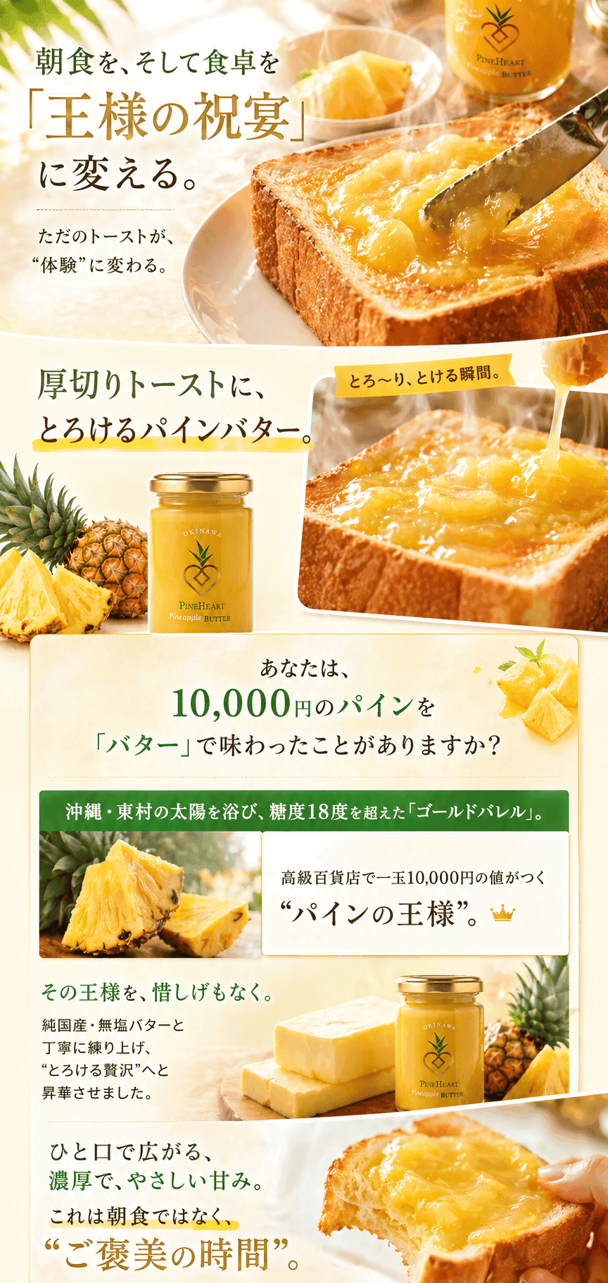 パインバター こだわり