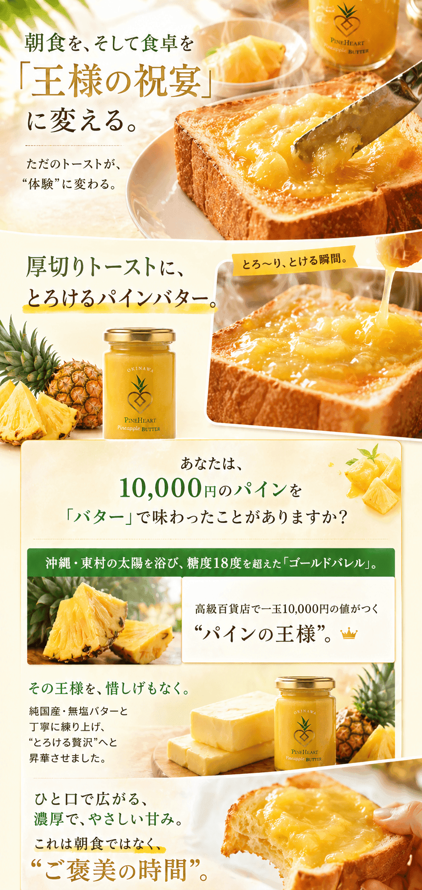 パインバター こだわり