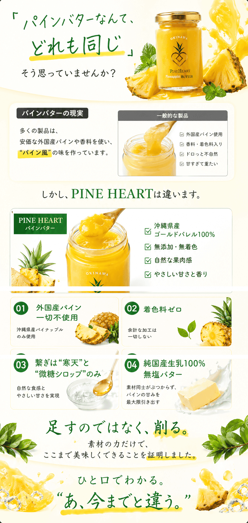 パインバター 素材