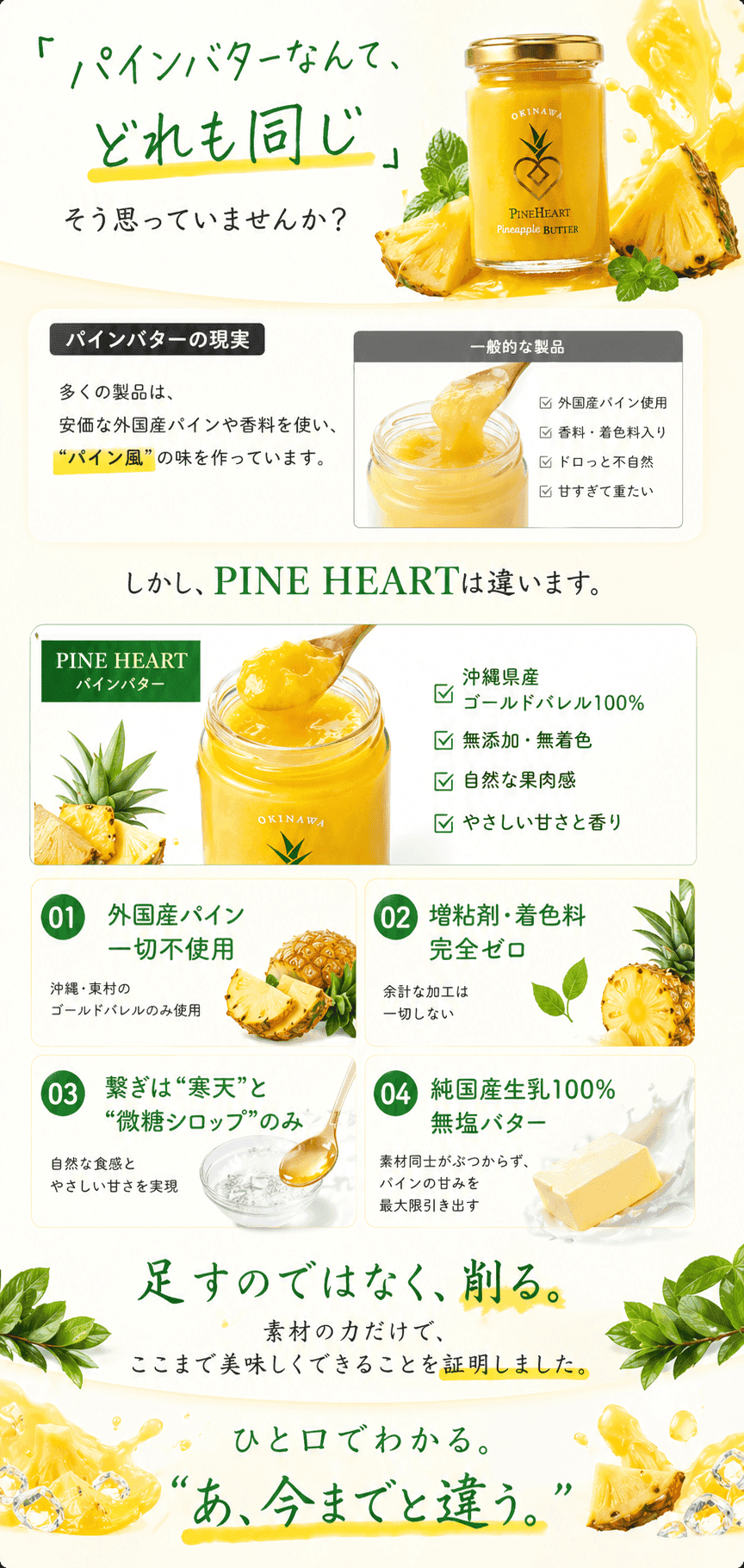 パインバター 素材