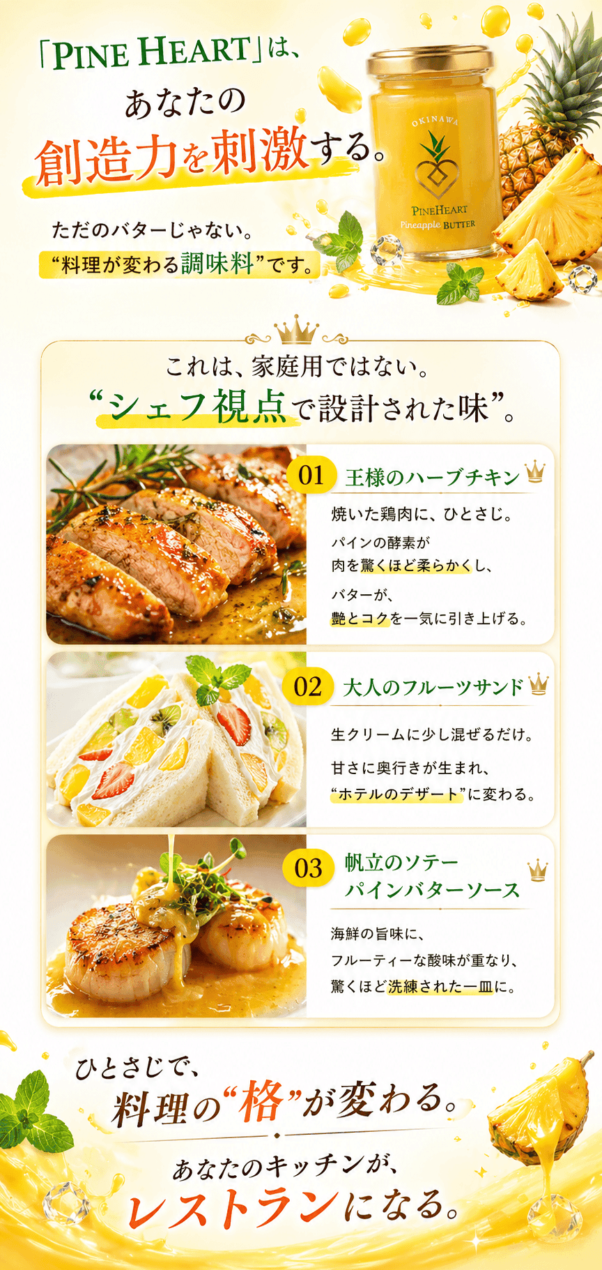 パインバター 製法