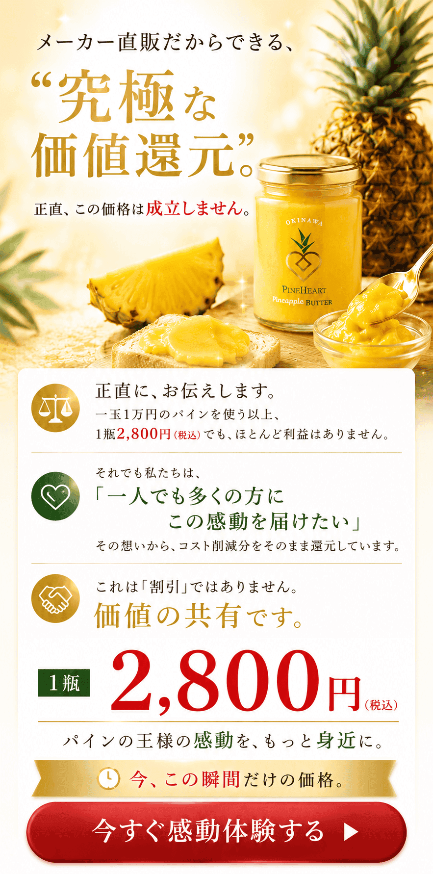 パインバター 栄養