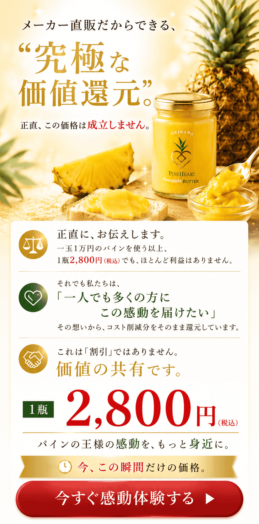 パインバター 栄養