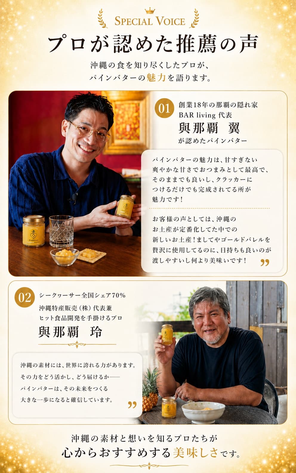 パインバター お客様の声