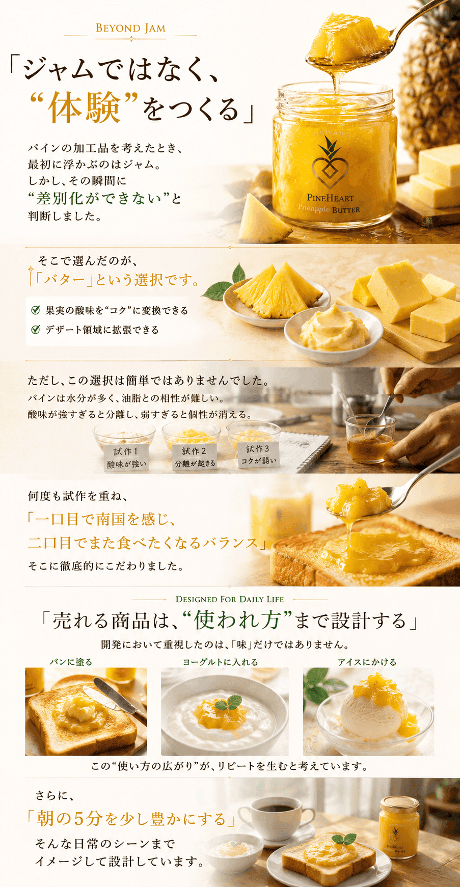 パインバター セット
