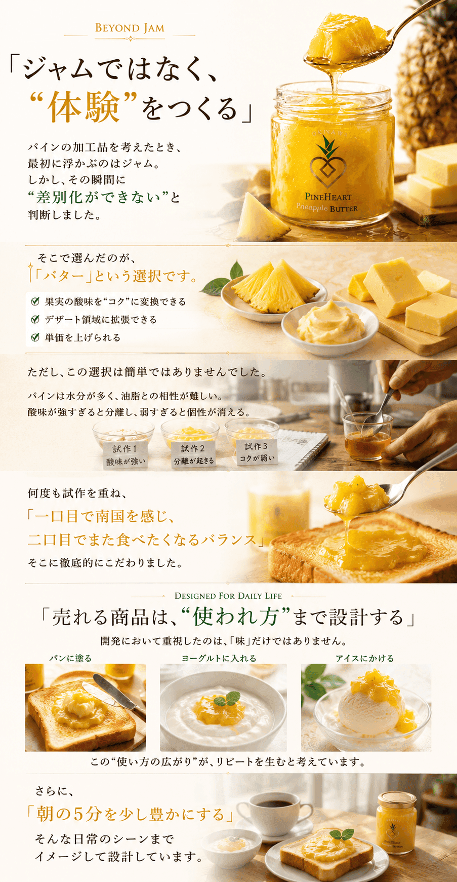 パインバター セット