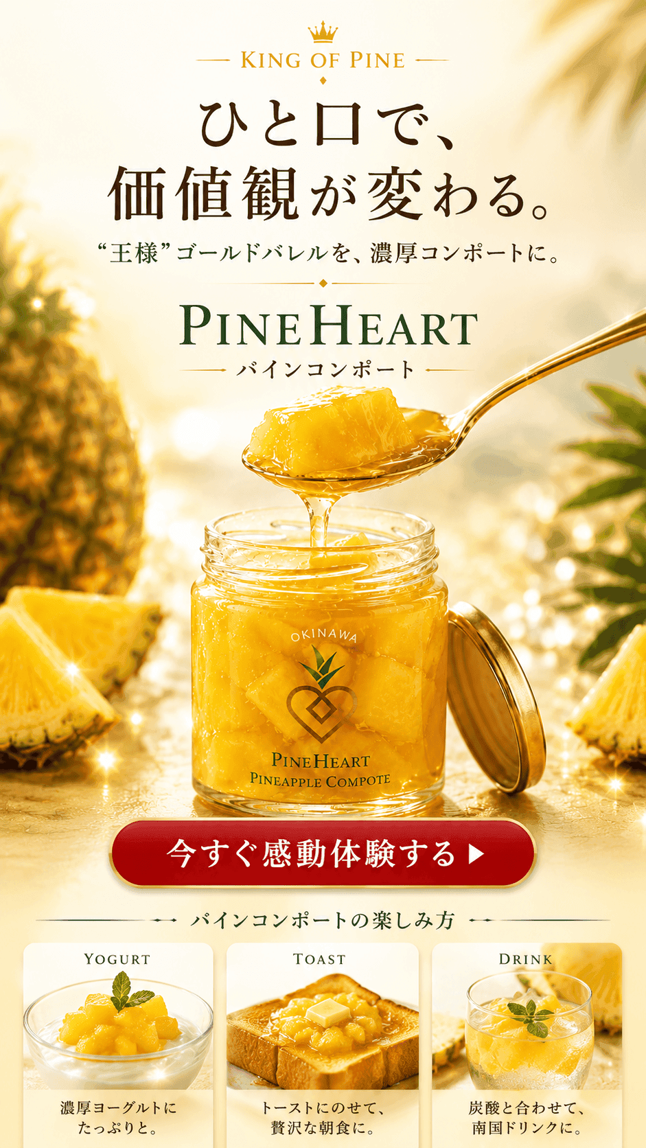 パインコンポート