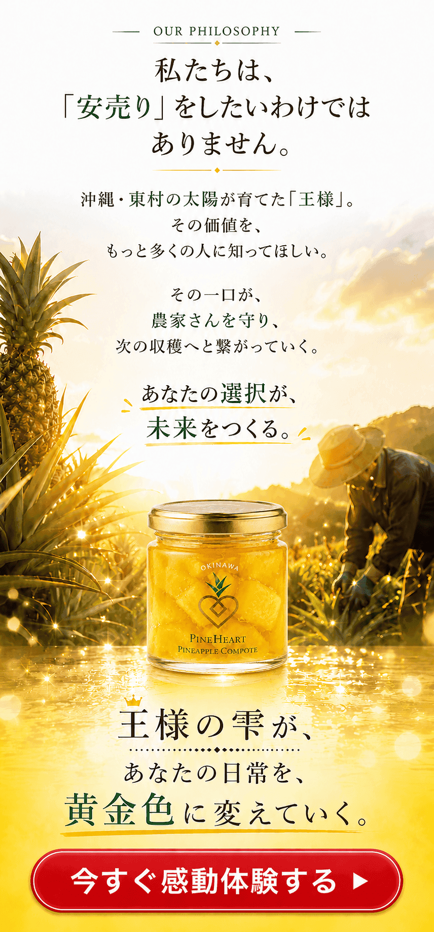 クロージング