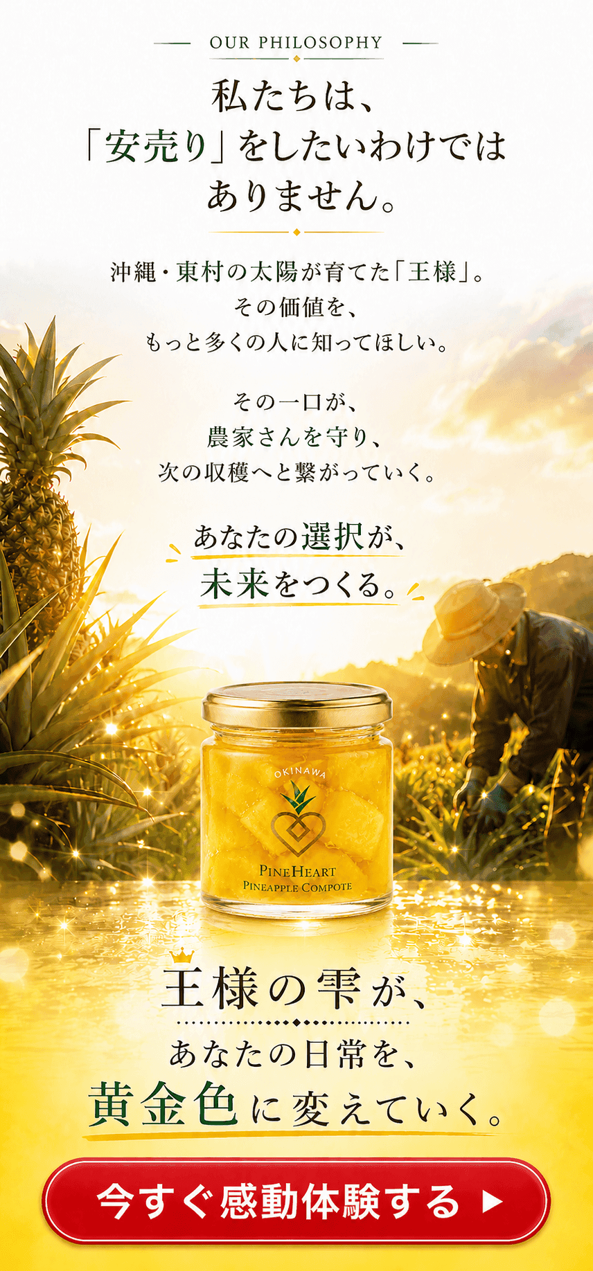 クロージング