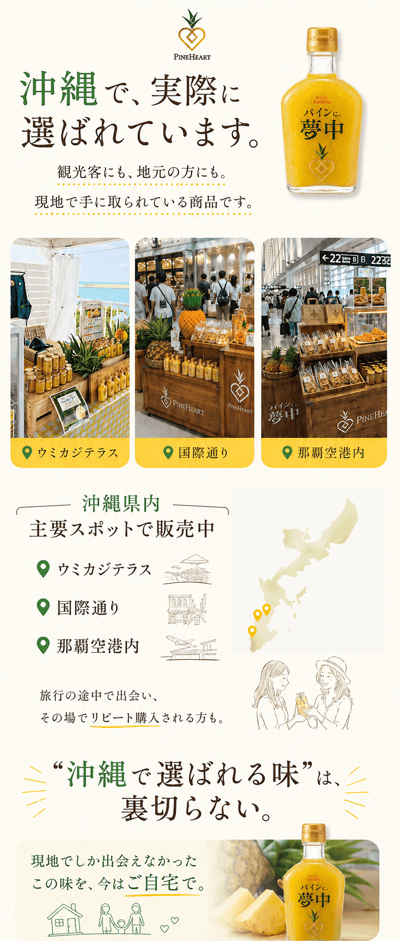 パインに夢中 紹介