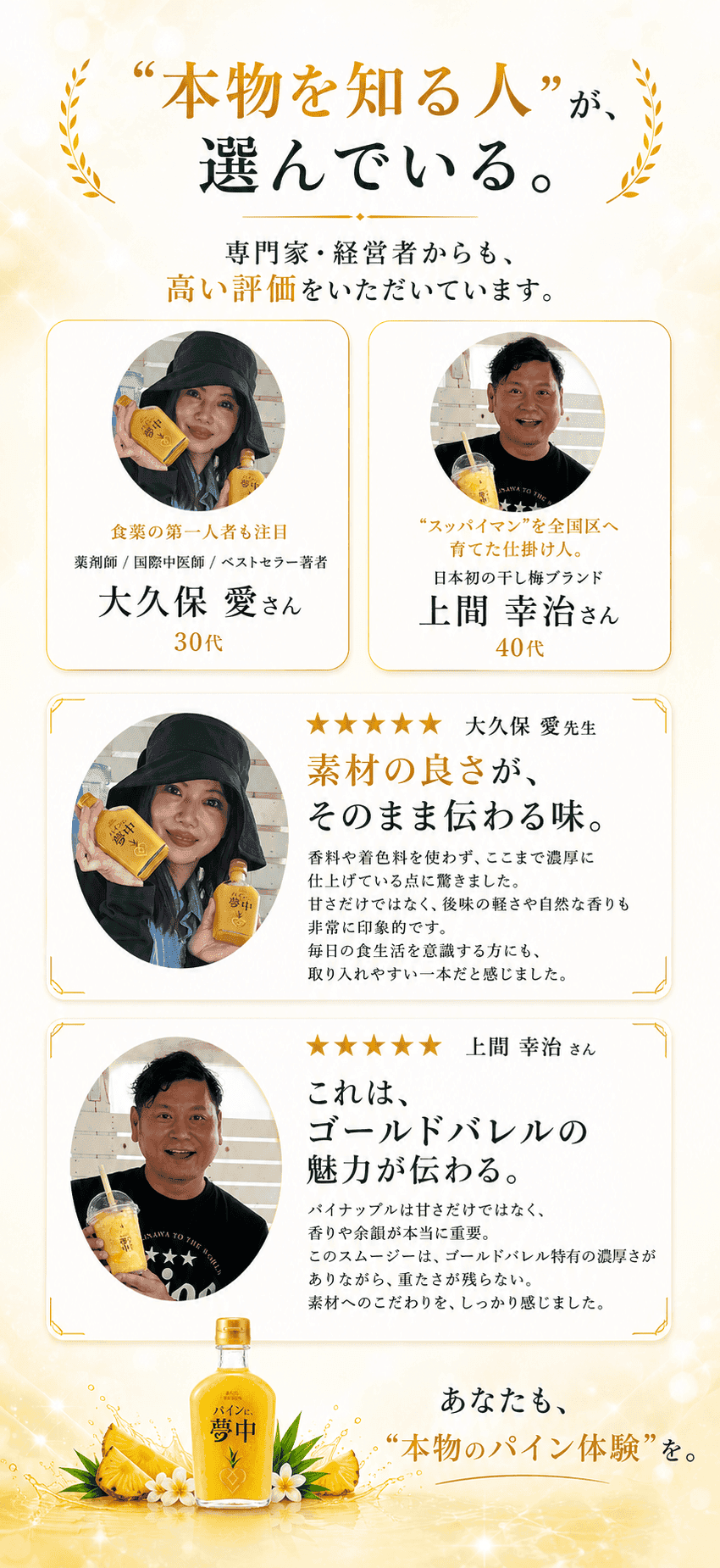パインに夢中 特徴