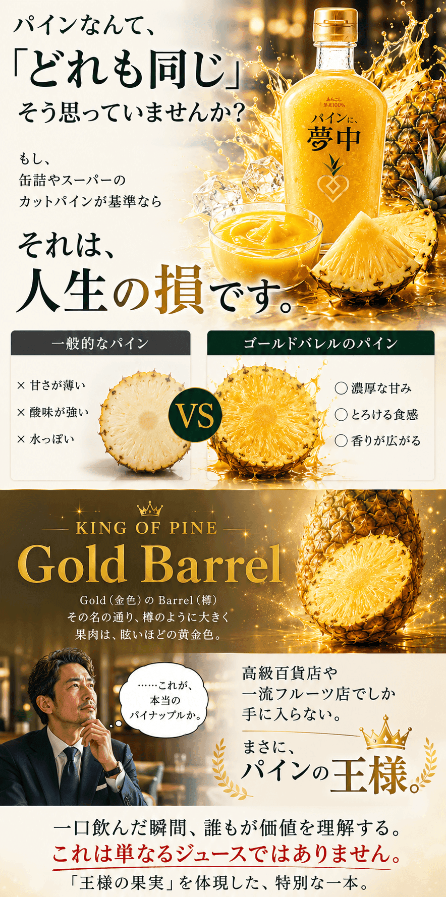 パインに夢中 こだわり