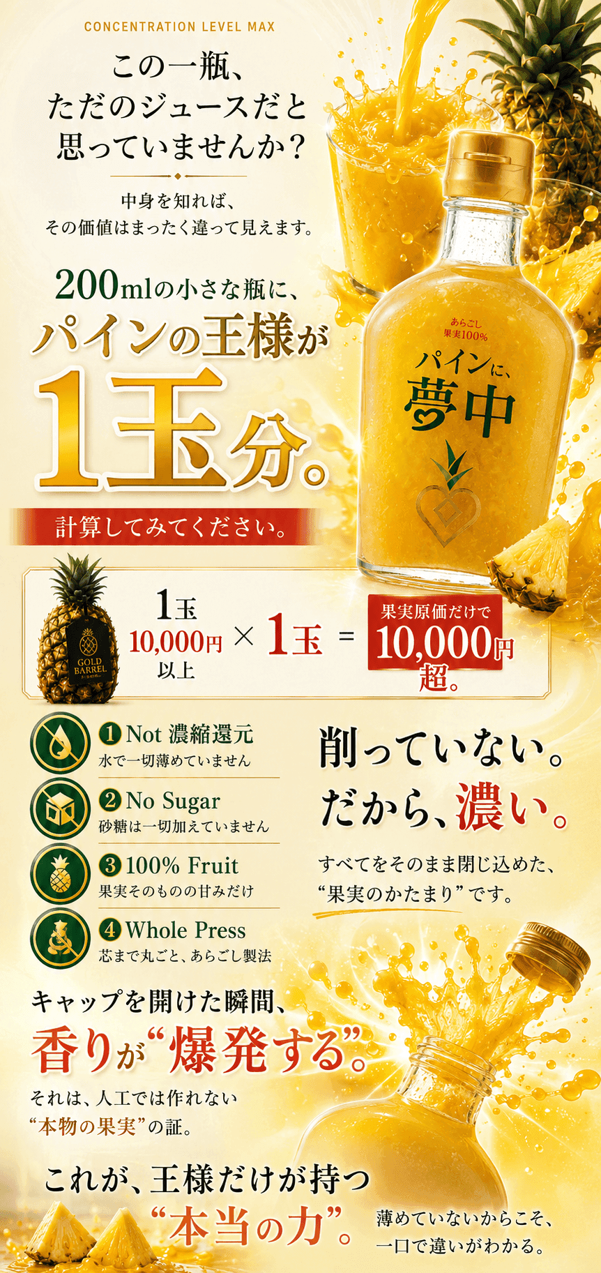 パインに夢中 こだわり詳細