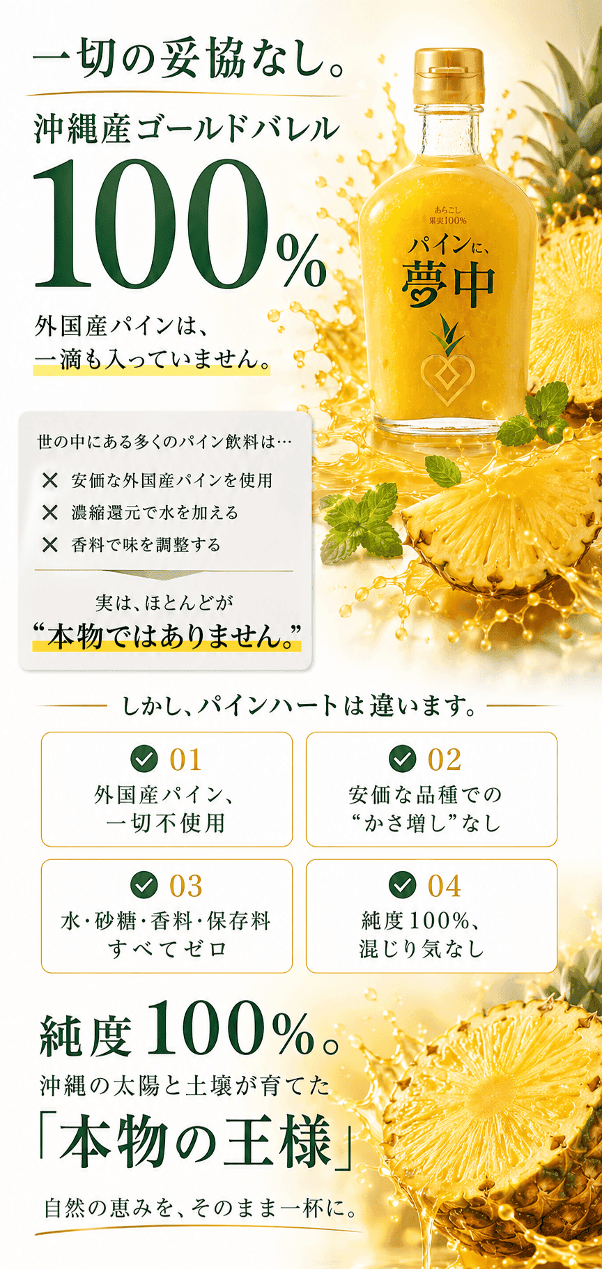 パインに夢中 素材