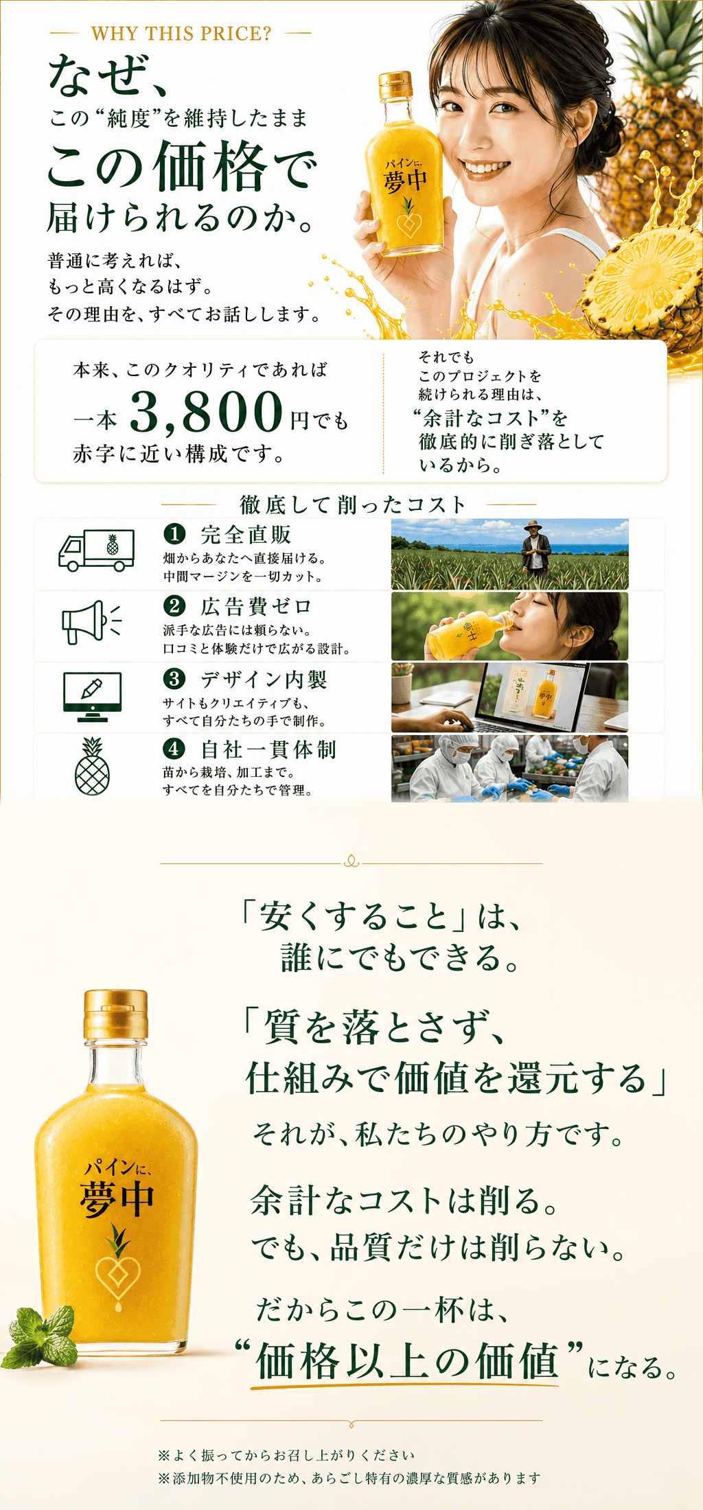 パインに夢中 お客様の声