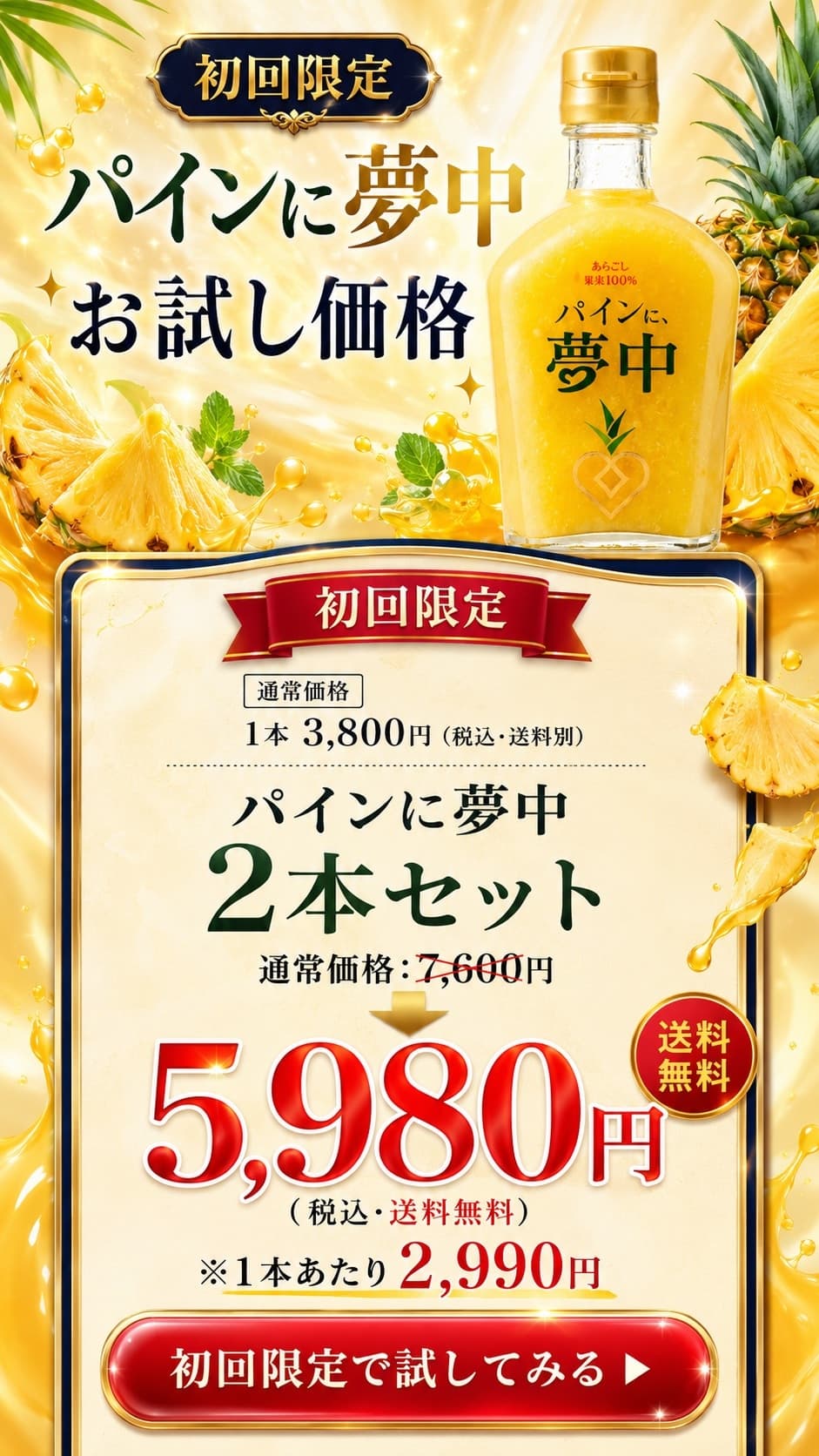 パインに夢中 定期便詳細