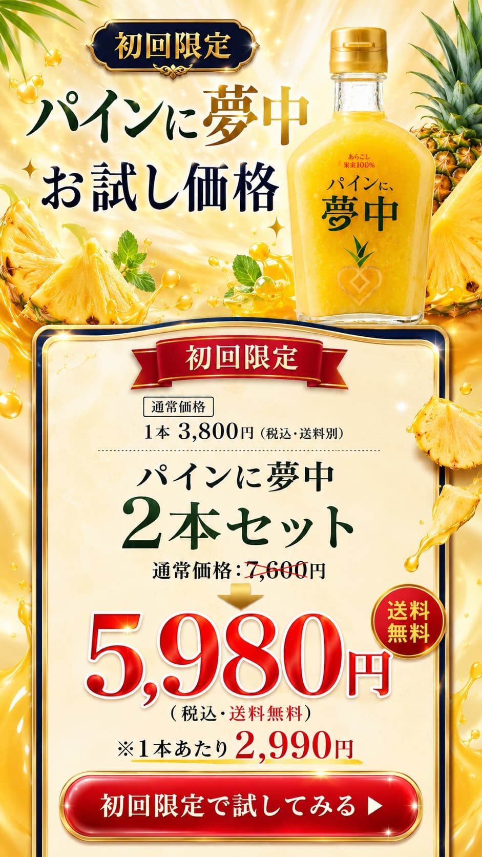 パインに夢中 定期便詳細
