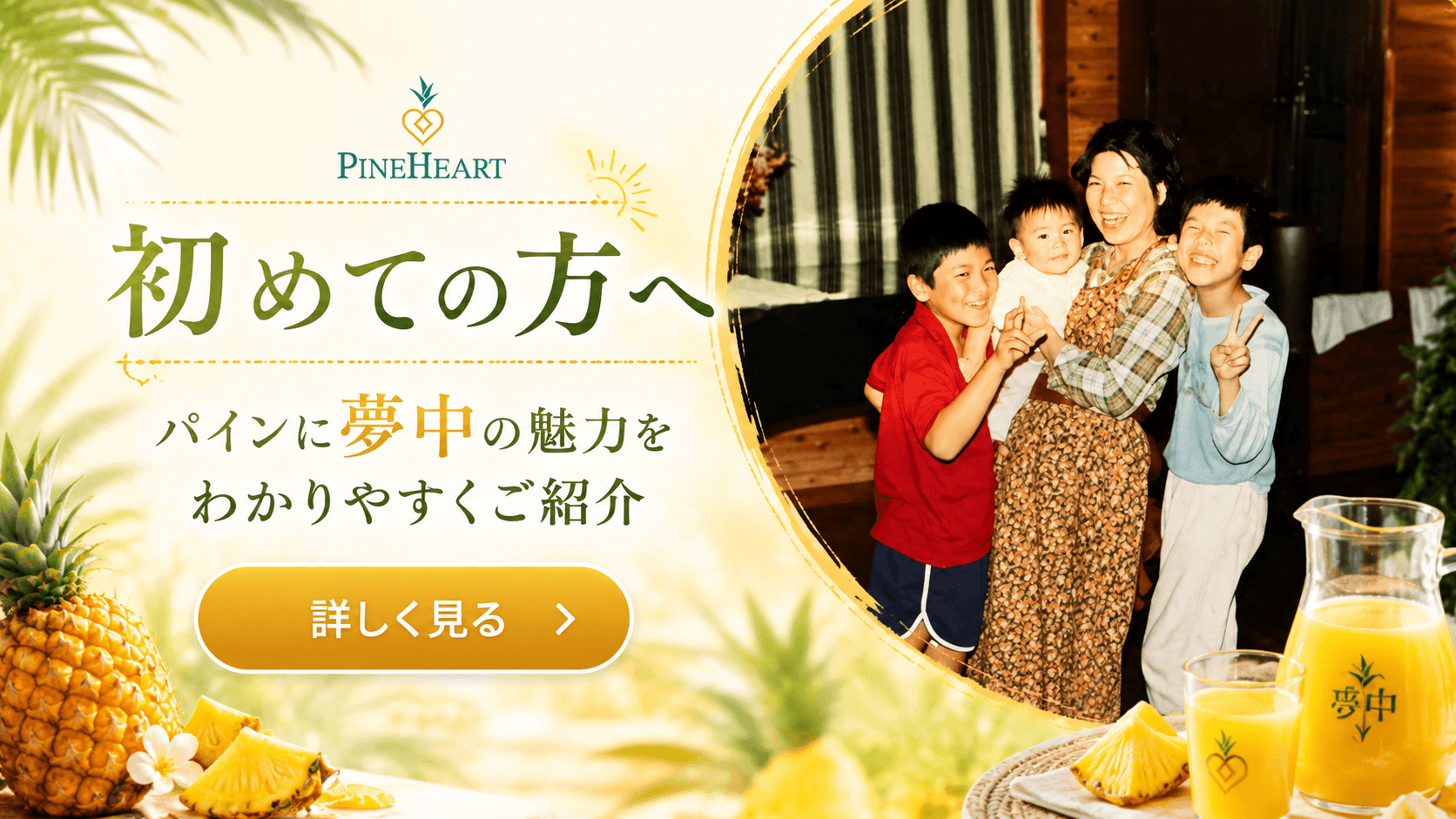 はじめての方へ