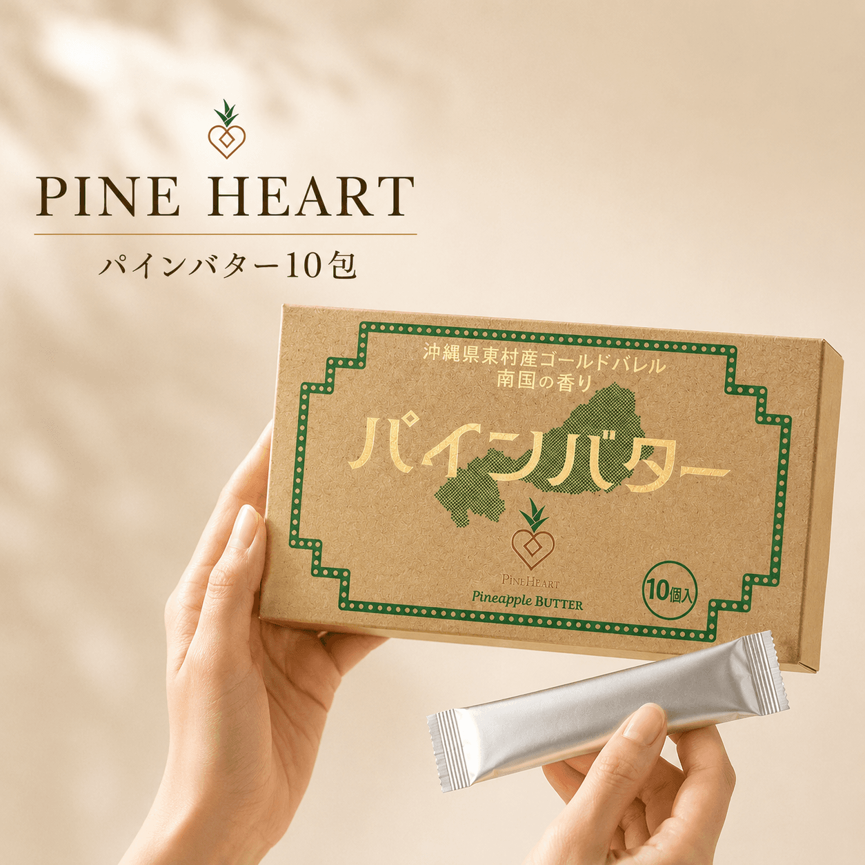 PINE HEART パインバター 10包