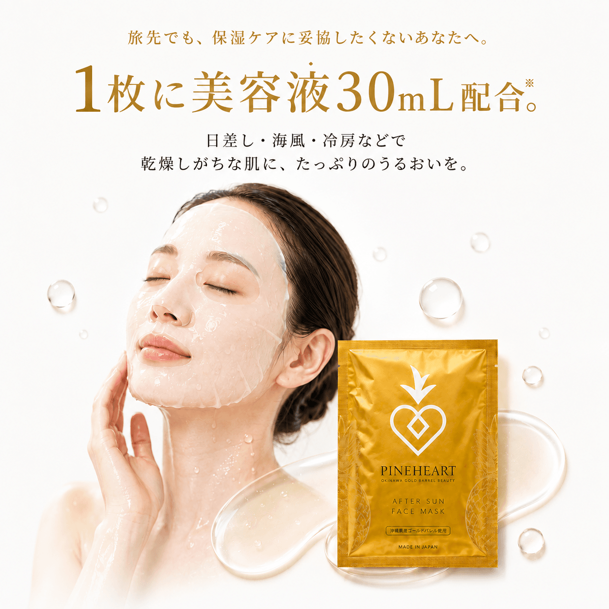 AFTER SUN FACE MASK 5枚+2枚プレゼント〈計7枚〉 - 1